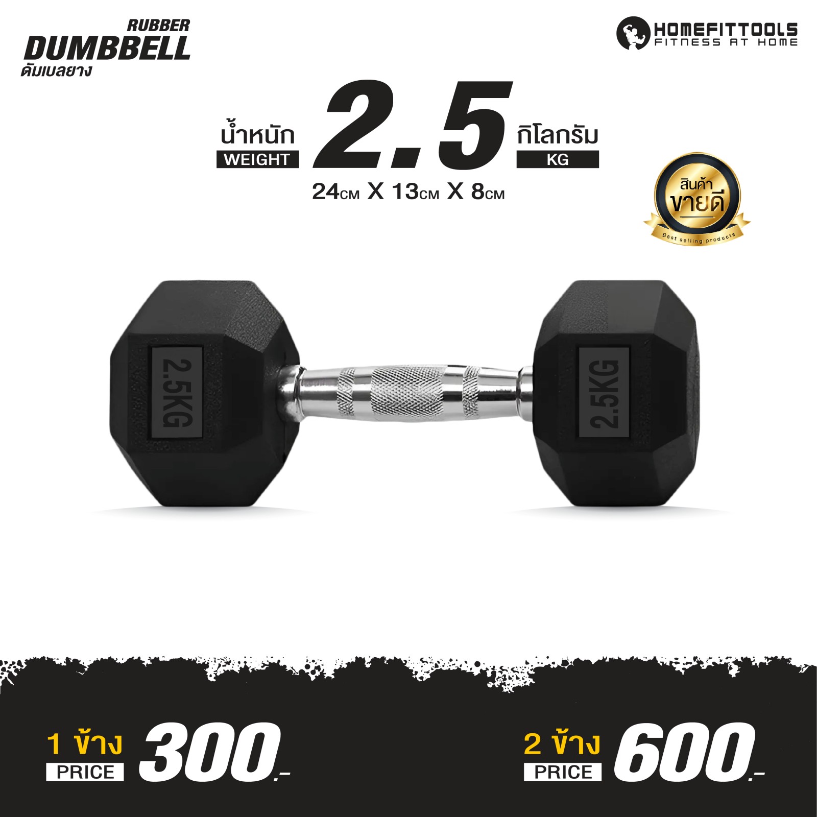 ดัมเบลยางออกกำลังกาย HOMEFITTOOLS แบบเหลี่ยม 2.5 KG (1 คู่)_1